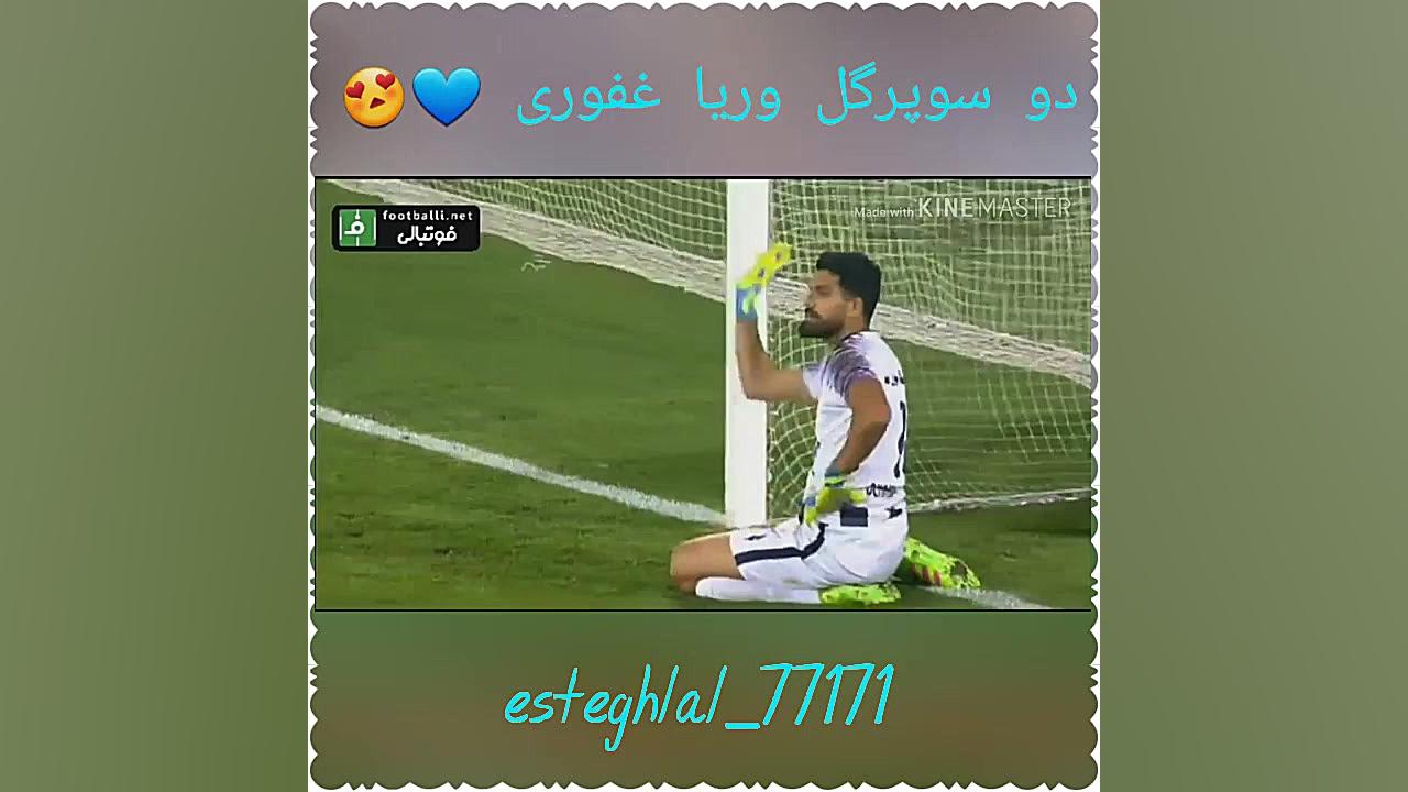 دو سوپر گل از وریا غفوری