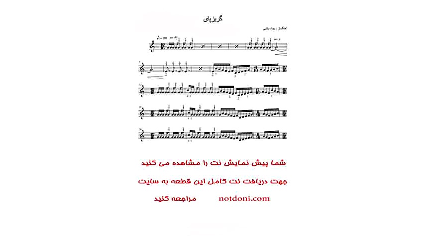 نت اهنگ گریزپای برای تار و سه...