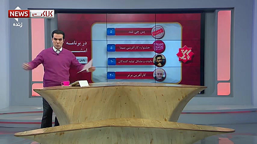 انتقاد مجری از تلاش متفاوت نما...