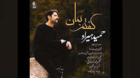 دانلود آهنگ حمید هیراد گفتم بم...