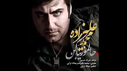 محمد علیزاده  حالمو زیبا کن