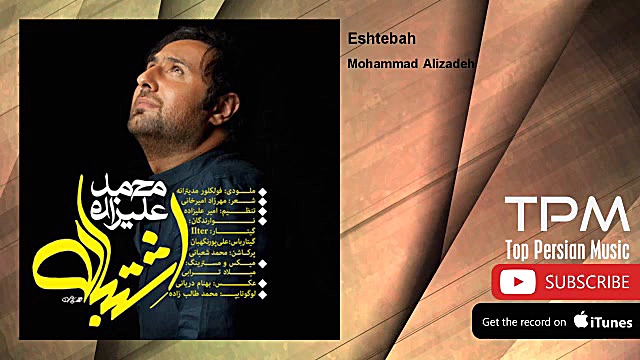 محمد علیزاده  اشتباه