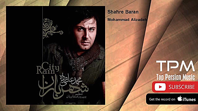 محمد علیزاده  شهر باران