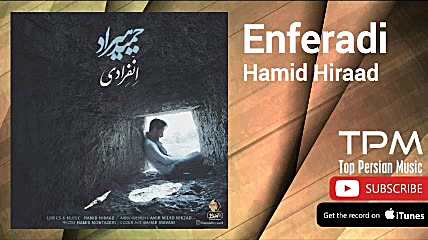 حمید هیراد  انفرادی