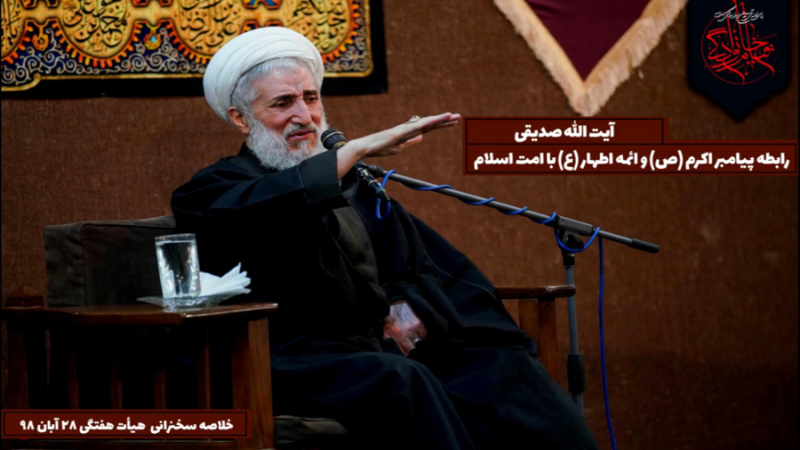 گزیده سخنرانی | رابطه پیامبر ا...