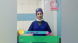 دکتر ریحانه رمضانی نژاد | لابی...