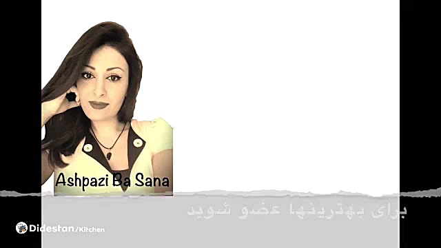 نحوه درست کردن شربت سکنجبین