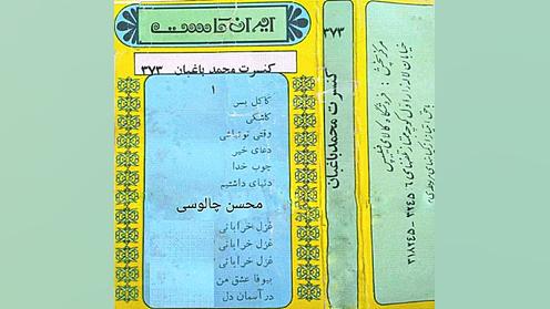 در آسمان دل ، محمد باغبان