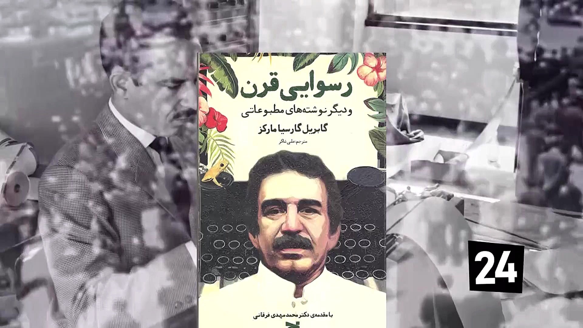 مروری بر نوشته&zwnj;های مطبوعا...