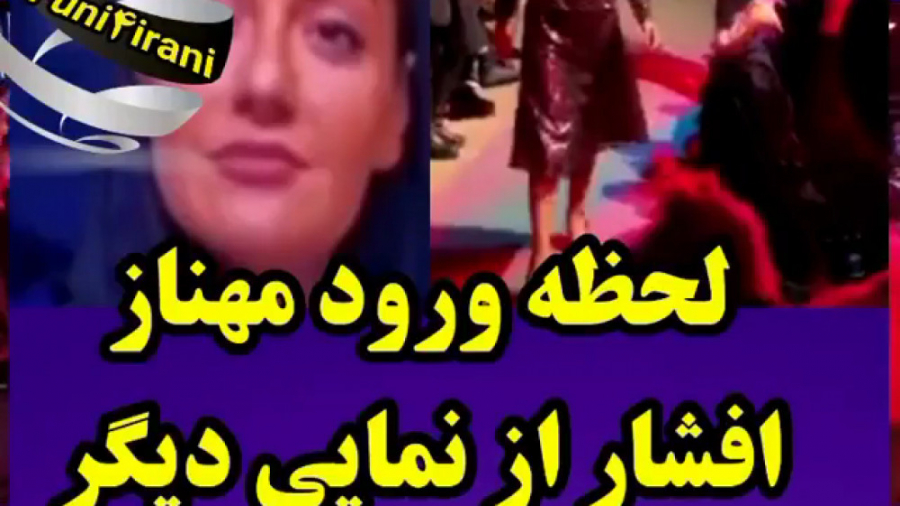 مهناز افشار با دامن کوتاه در ش...