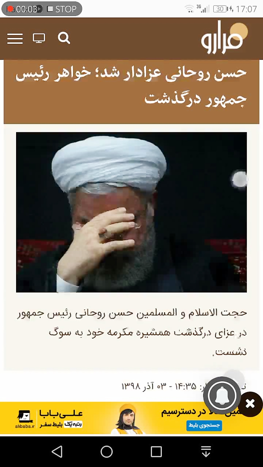 خواهر حسن روحانی، رئیس جمهور ع...