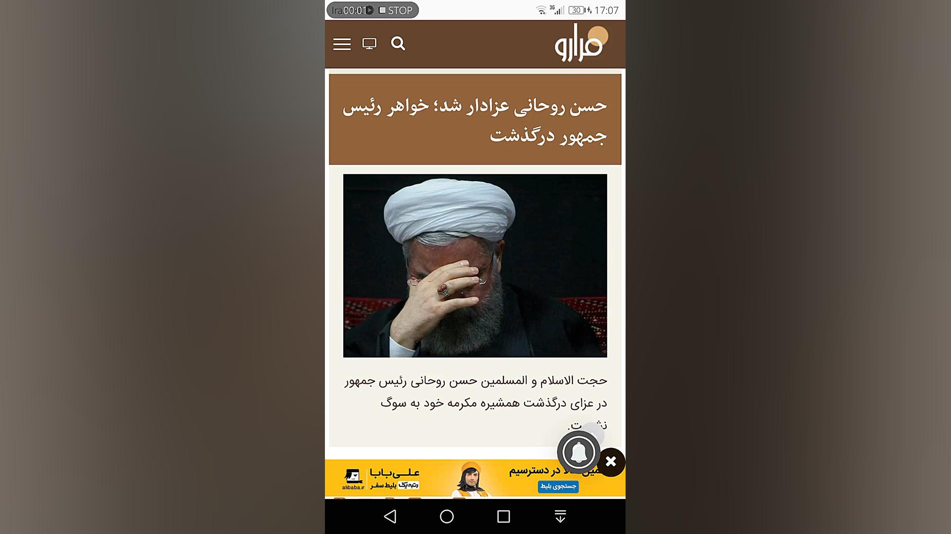 خواهر حسن روحانی، رئیس جمهور ع...