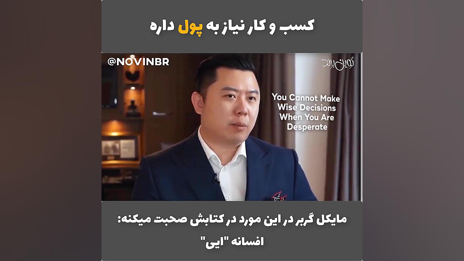 کسب و کار نیاز به پول داره