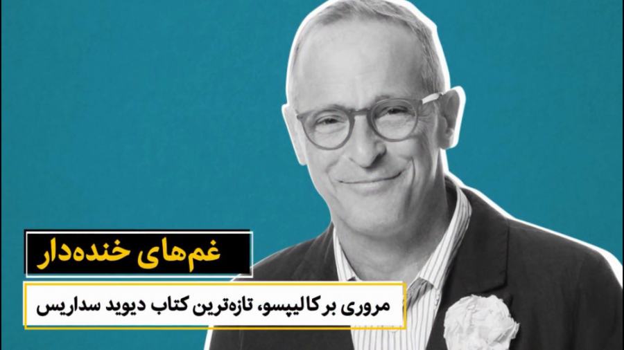 مروری بر کالیپسو، تازه&zwnj;تر...