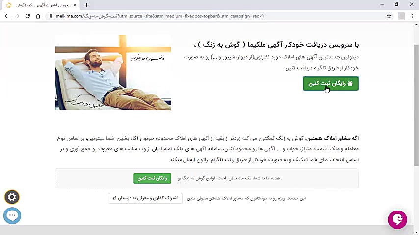 راهنمای ثبت نام در ربات تلگرام...