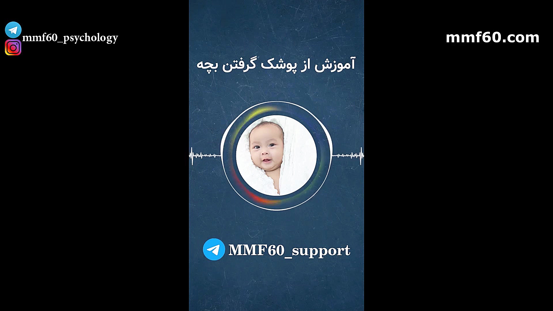 آموزش از پوشک گرفتن بچه