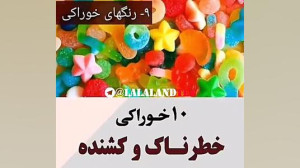 ده خوراکی کشنده