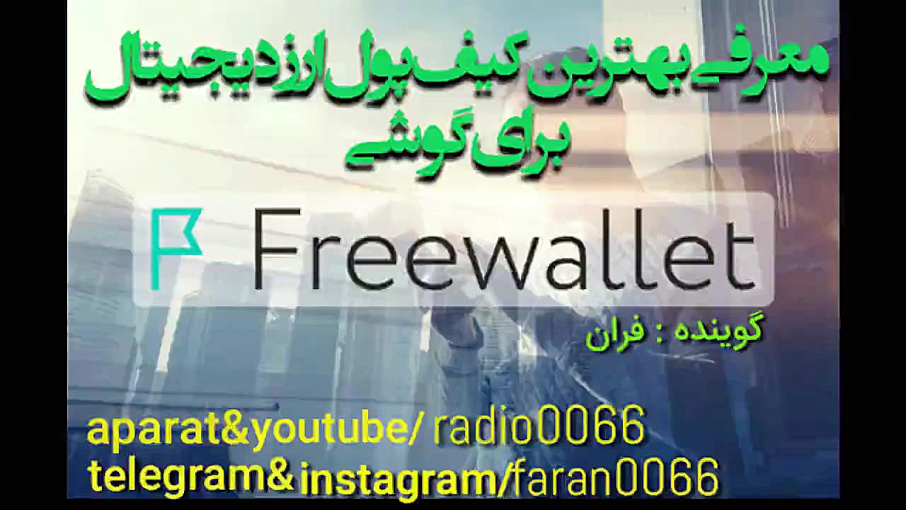 بهترین کیف پول ارز دیجیتال