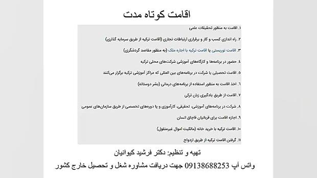 ویزای کار، تحصیل و اقامت ترکیه