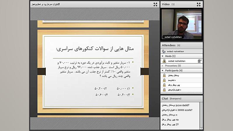 کلاس آنلاین حسابداری صنعتی ارش...