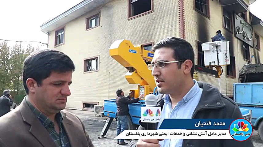 خسارت های وارده به آتش نشانی ب...