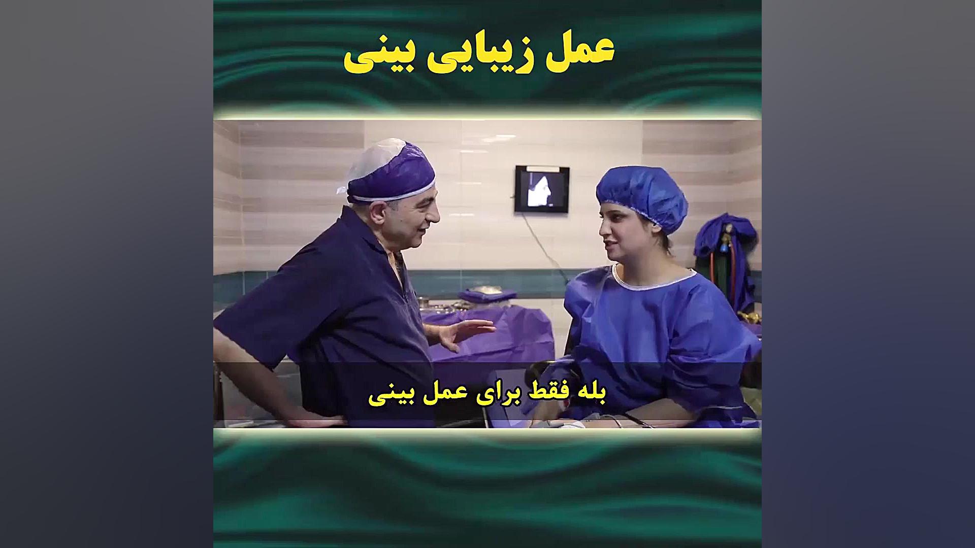 عمل زیبایی بینی