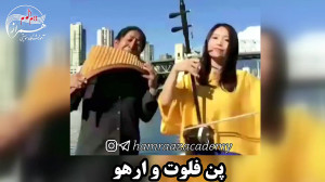 آموزشگاه موسیقی همراز: دونوازی...