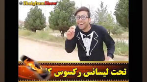 بهترین کلیپ و دابسمش های ایران...