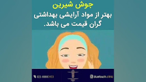 کاربردهای جوش شیرین