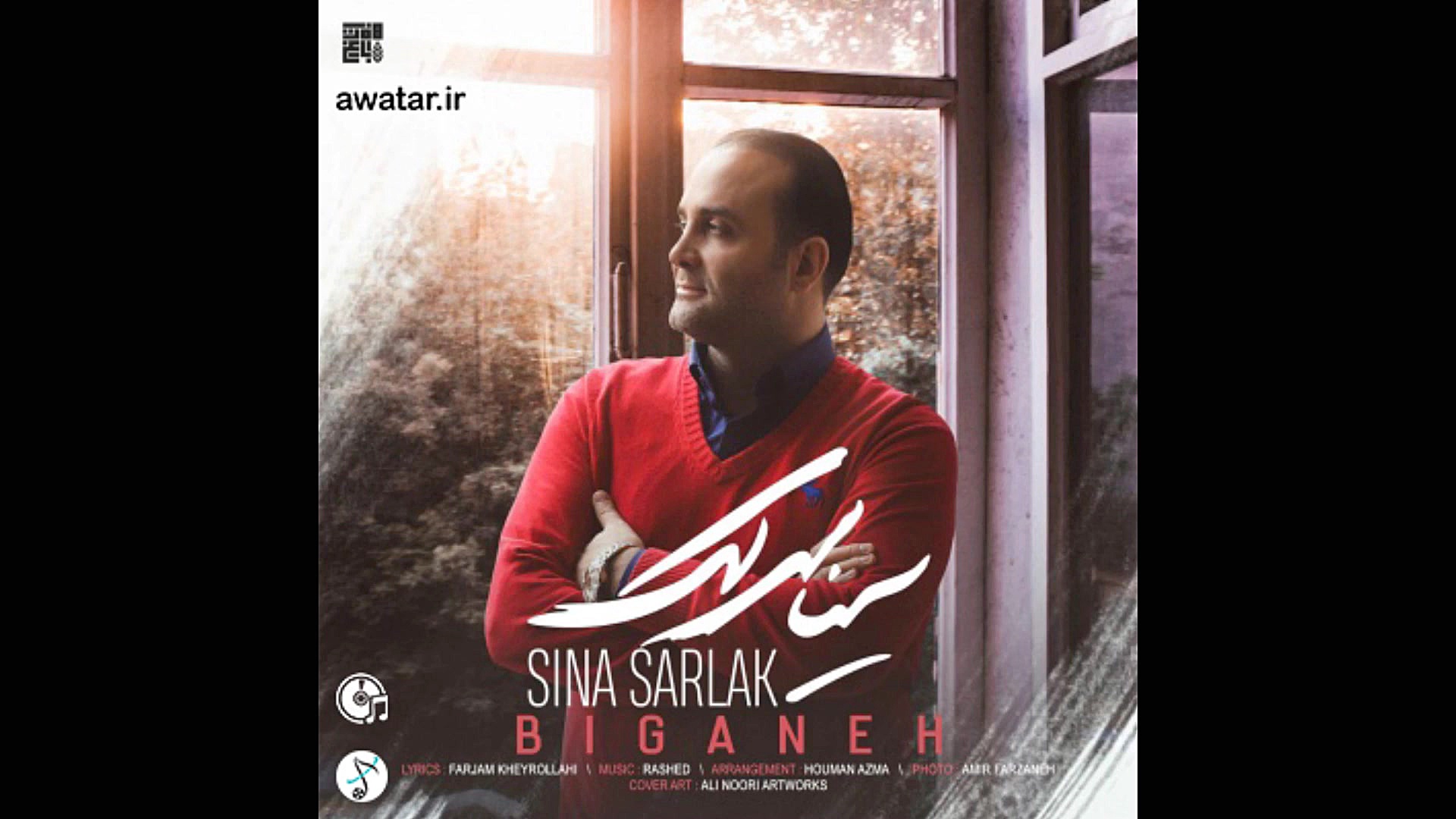 سینا سرلک  بیگانه (sina sarlak...