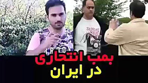 آیدین زواری این قسمت انتحاری