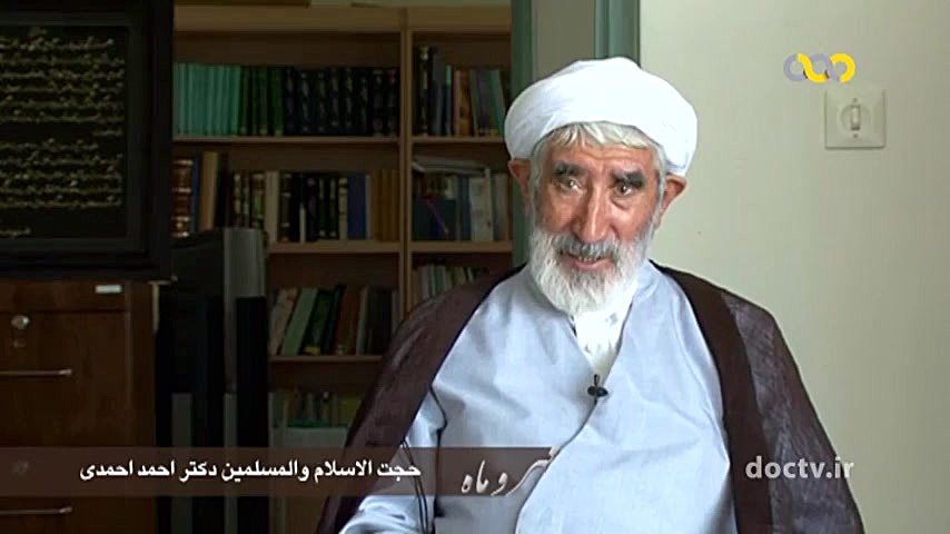 مستند حدیث سرو: زندگینامه آیت...