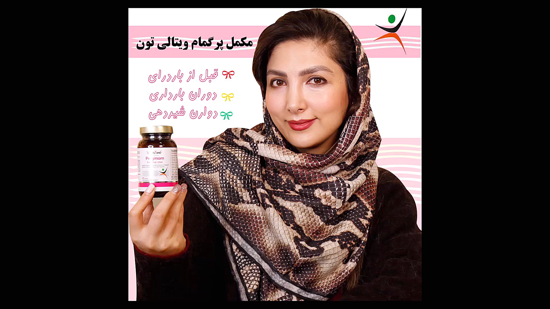 بهترین مکمل دوران بارداری پرگم...