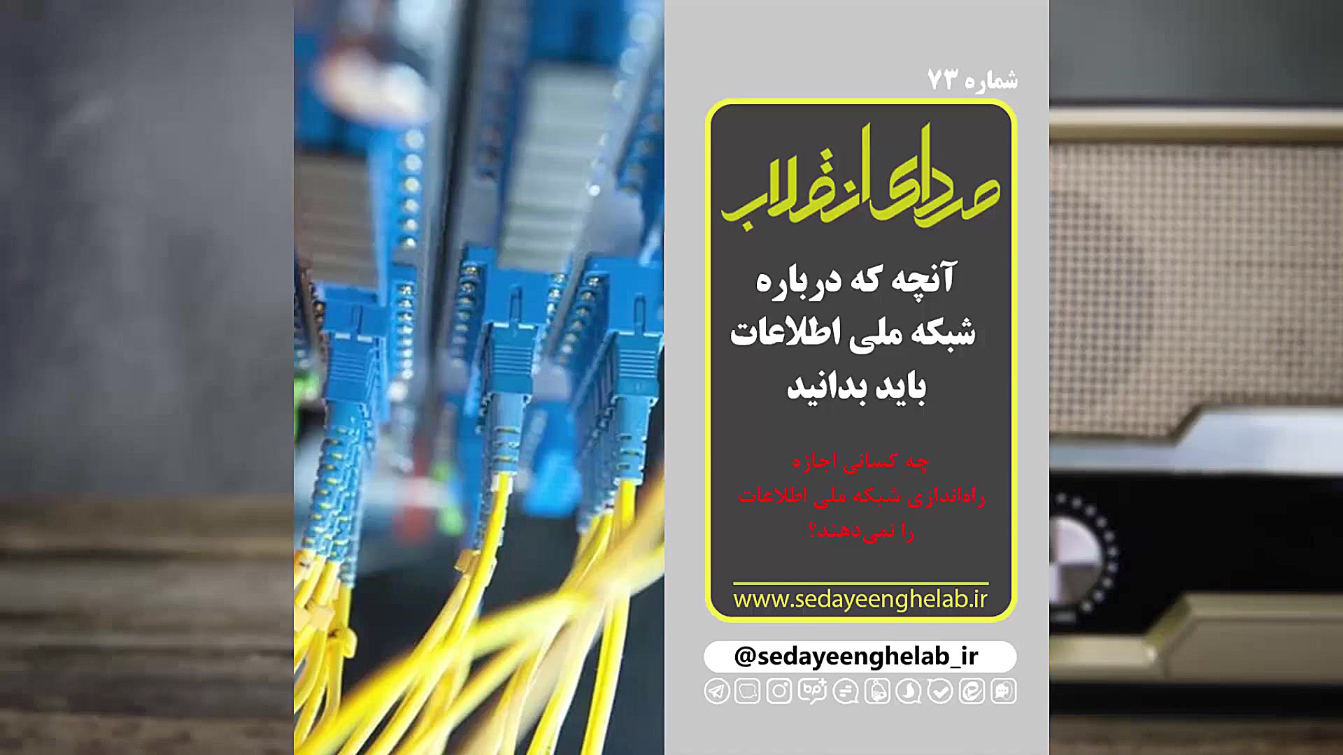 آنچه که درباره شبکه ملی اطلاعا...