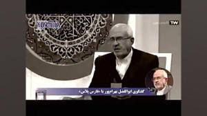 توضیحات ابوالفضل بهرام پور، مف...