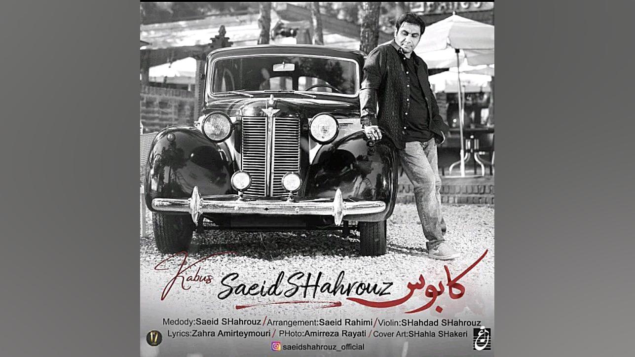 سعید شهروز  کابوس