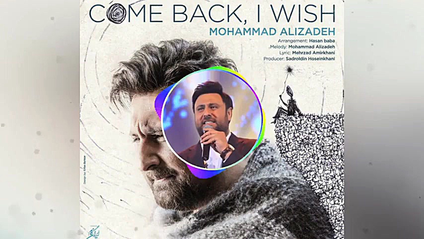 آهنگ جدید محمد علیزاده  برگردی...