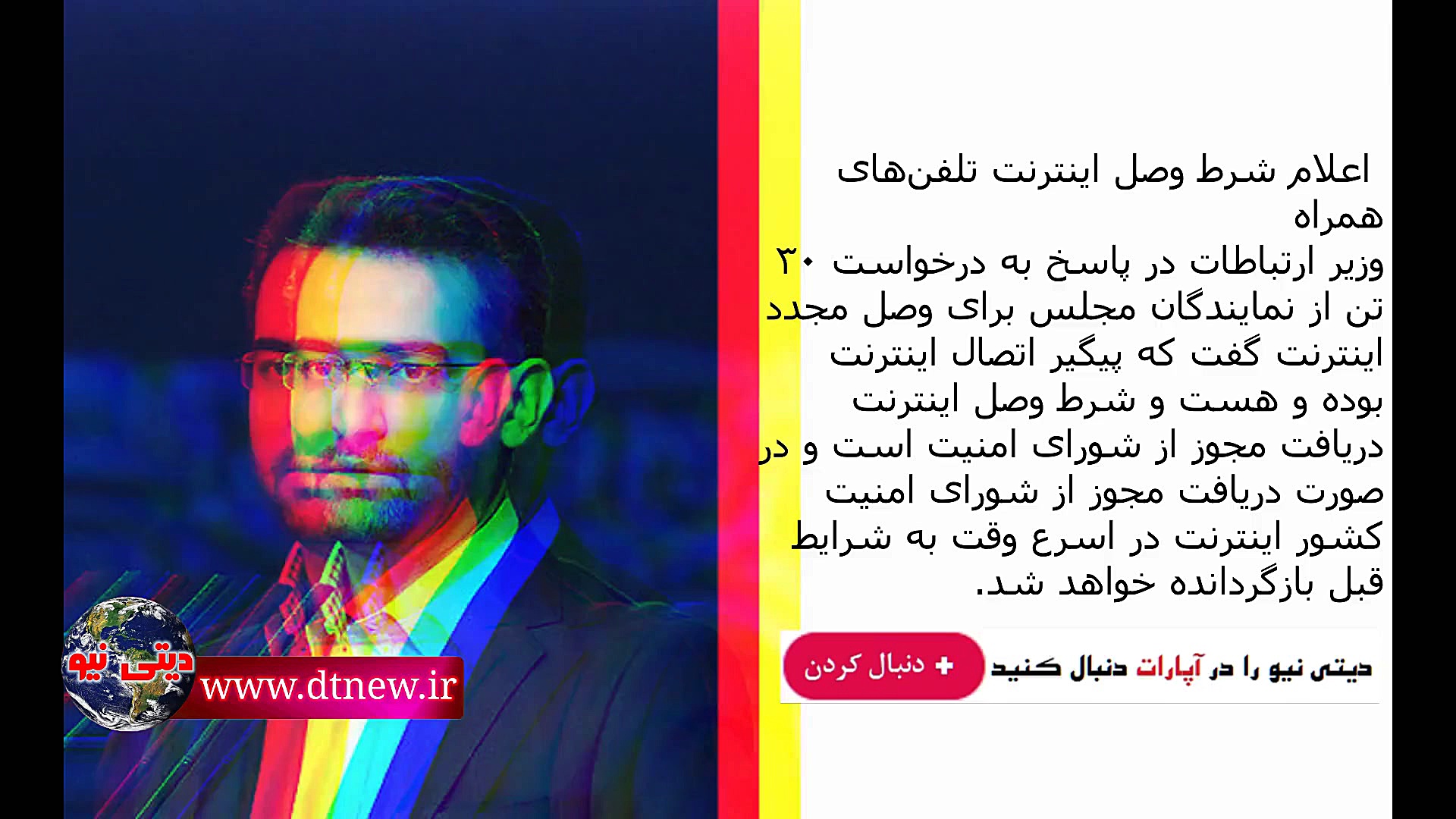 شرط وزیر برای وصل شدن اینترنت...