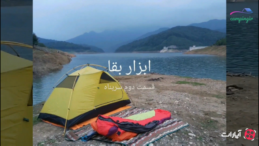 ابزار بقا: قسمت دوم سرپناه