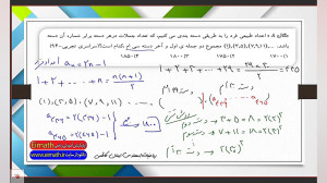 قسمت دوم مبحث دنباله حسابی (آم...