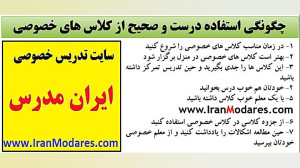 چگونگی افزایش بازدهی کلاس های...