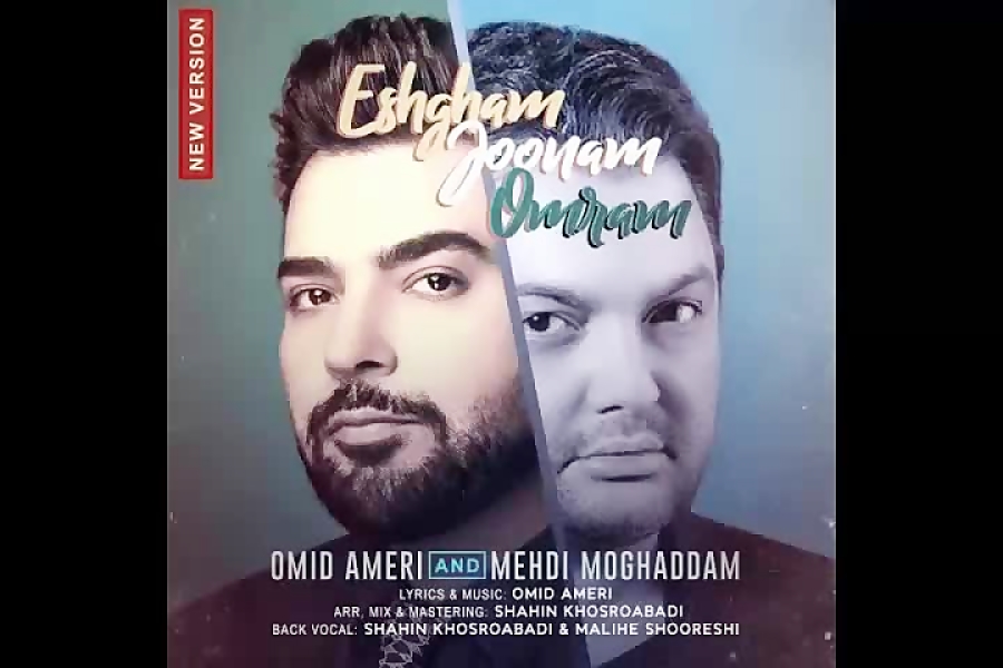 ورژن جدید آهنگ جدید امید آمری...