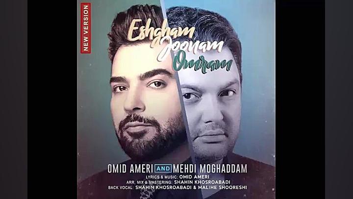 ورژن جدید آهنگ جدید امید آمری...