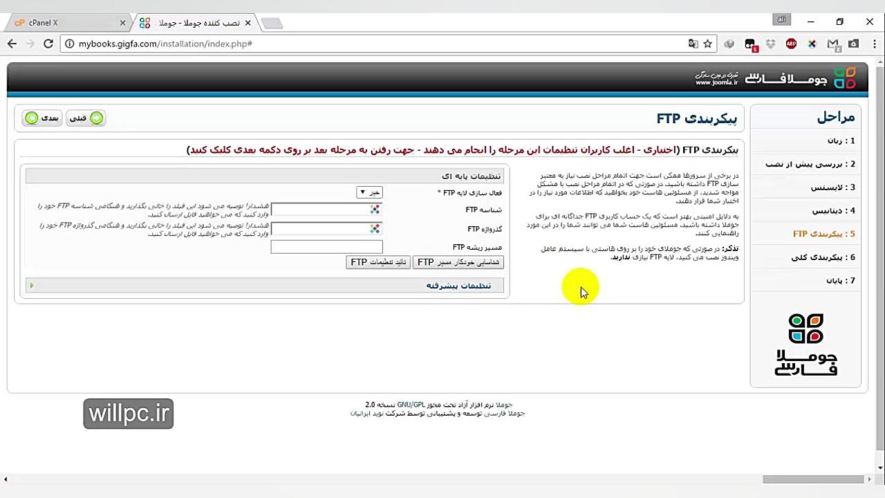 نصب جوملا 2.5 روی هاست