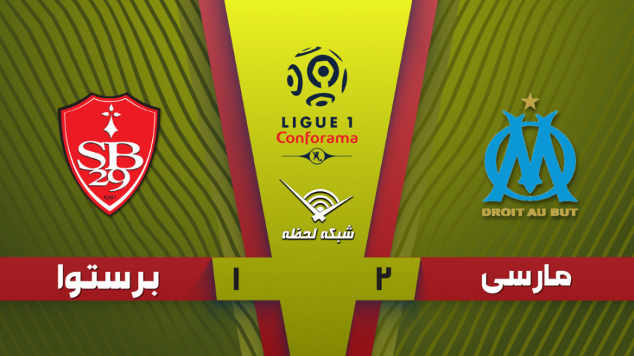 خلاصه بازی مارسی 2  1 برستوا...