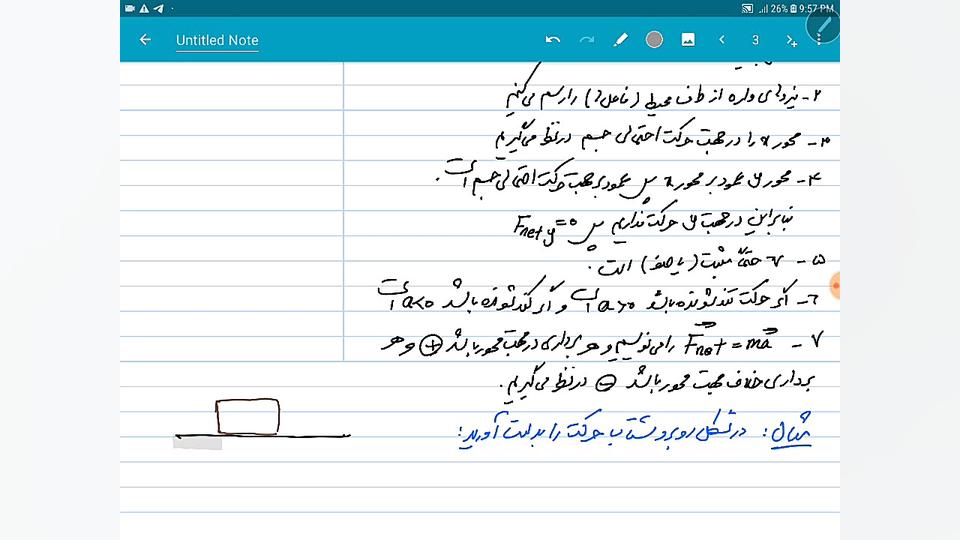 درسنامه دینامیک ۲