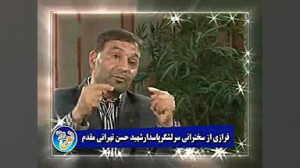 نماهنگ شهید حسن طهرانی مقدم