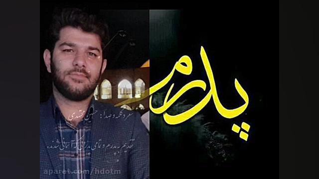 مداحی ترکی درفراق پدر جدید از...