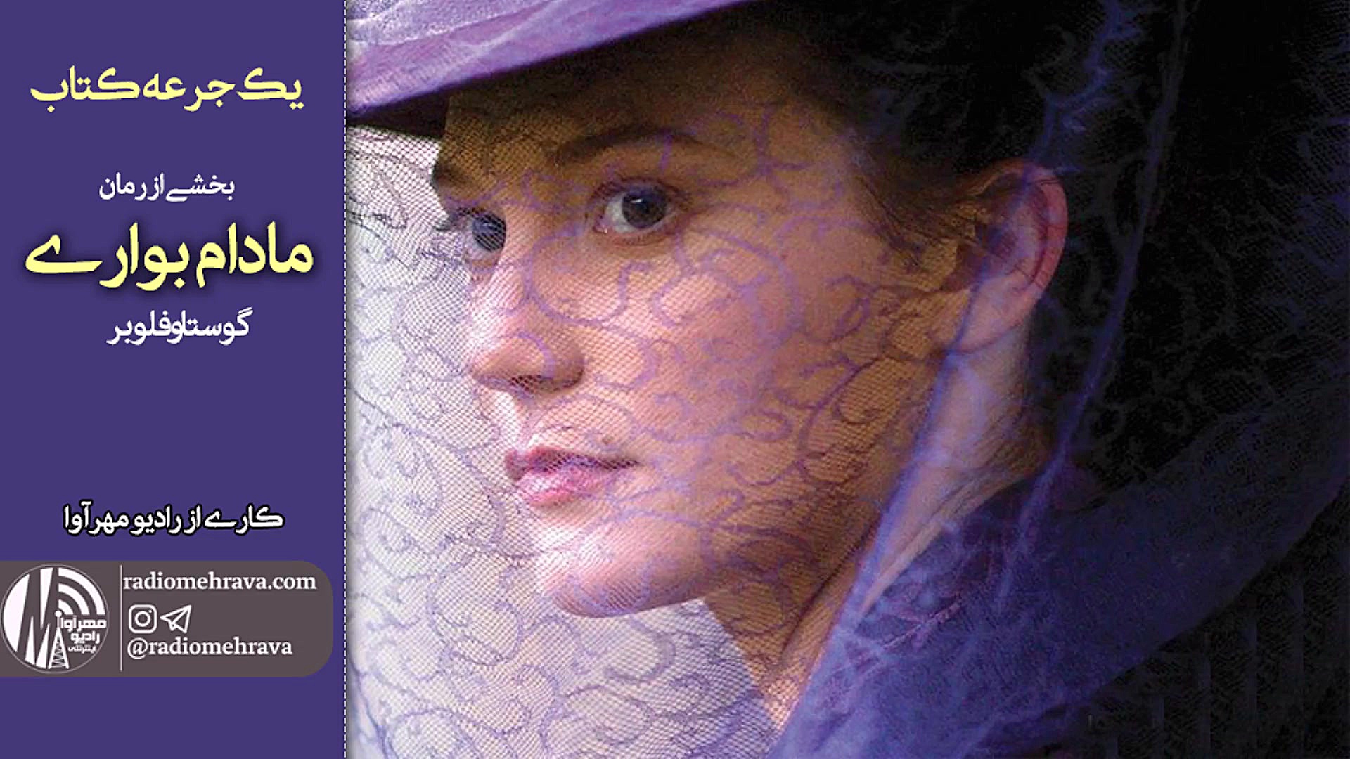 رادیو مهرآوا: گزیده‌ای از کتاب...