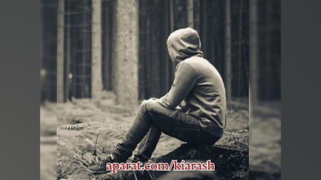 غمگین ترین آهنگ غمگین ❤